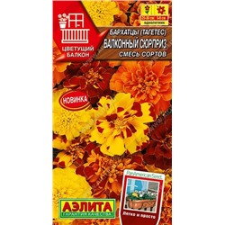 Бархатцы Балконный сюрприз (Код: 88412)