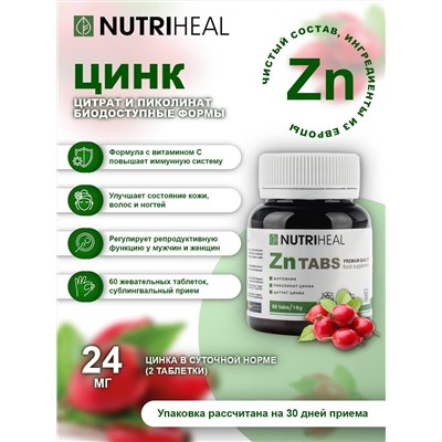 Zn tabs/ Цинк табл /NUTRIHEAL