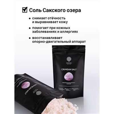 Крымская (Сакская) соль "CRIMEAN SALT" 7,5 кг