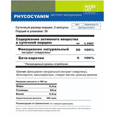 Фикоцианин натуральный раст.капс. / Phycocyanin complex vegetable HPMC caps /MORELET