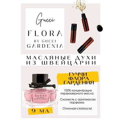 Gucci / Flora by Gucci Garden