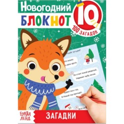 071-0251 Блокнот IQ новогодний "Загадки", 36 стр.