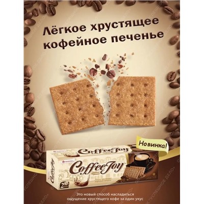 ​ ☕️ НОВОЕ ПОСТУПЛЕНИЕ ☕️  ☕️ Печенье кофейное Coffee Joy