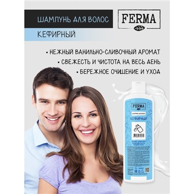 Шампунь для волос FERMA "Кефирный", 500 мл