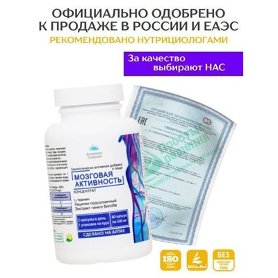 Концентрат Мозговая активность Алтайские Традиции 60капс