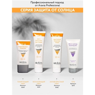 Cолнцезащитный увлажняющий крем для лица Multi Protection Sun Cream SPF 30, 100 мл