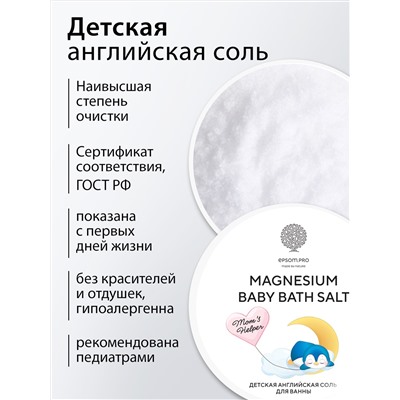 Набор Магниевая соль для купания детей "MAGNESIUM BABY BATH SALT" 3 х 500 г
