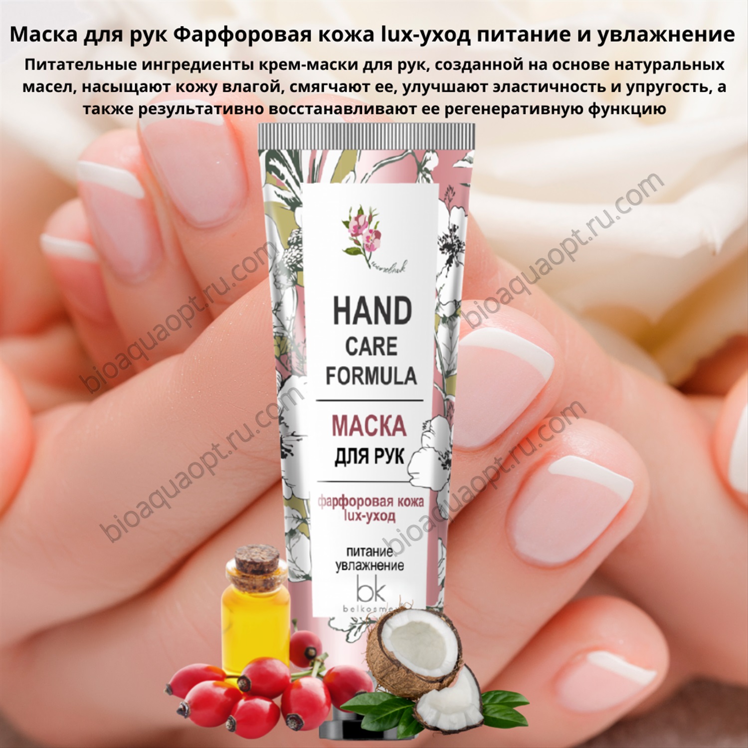 Hand Care Formula Маска для рук Фарфоровая кожа lux-уход питание и  увлажнение, 70 гр. купить, отзывы, фото, доставка - КАПУСТА │ Совместные  покупки Кр