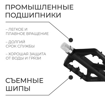 Педали 9/16" с подшипником, нейлон, съёмные шипы, цвет чёрный