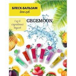 Блеск для губ с фруктовым ароматом Gegemoon Lipgloss с брелком 1шт (в ассортименте)