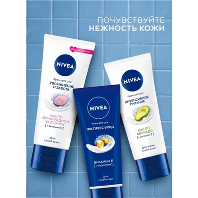 Крем для рук Nivea «Увлажнение и забота», с маслом виноградной косточки, 80 мл