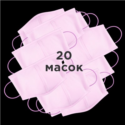 20 шт Защитных тканевых масок лилового цвета