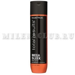 MATRIX Кондиционер для гладкости и блеска TR Mega Sleek 300 мл
