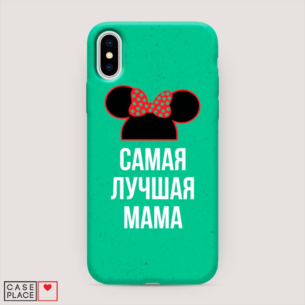 Эко-чехол Самая лучшая мама на iPhone X (10) купить, отзывы, фото, доставка  - КАПУСТА │ Совместные покупки Краснодар, Краснодарский край, Новокузнецк,