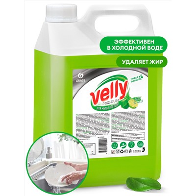 Средство для мытья посуды "Velly" Premium лайм и мята (канистра 5 кг)