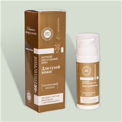 Ночной питательный крем для сухой кожи Cremissimo Collection с гиалуроновой кислотой