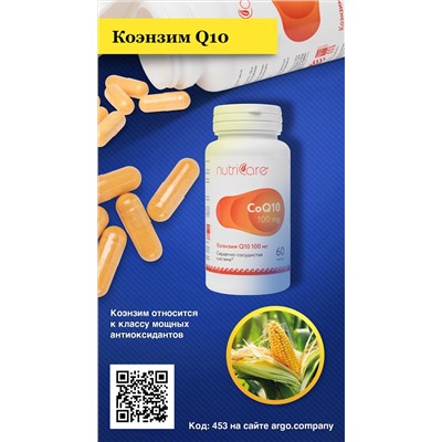 Коэнзим Q10 100 мг, капсулы, 60 шт