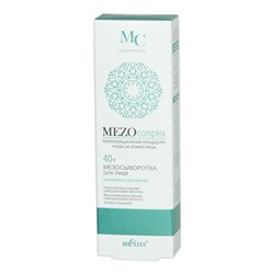MEZOcomplex Мезосыворотка для лица 40+ Интенсивное омоложение 20мл