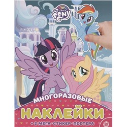 Развивающая книжка с многоразовыми наклейками и постером № МНП 2008 "Мой маленький пони"