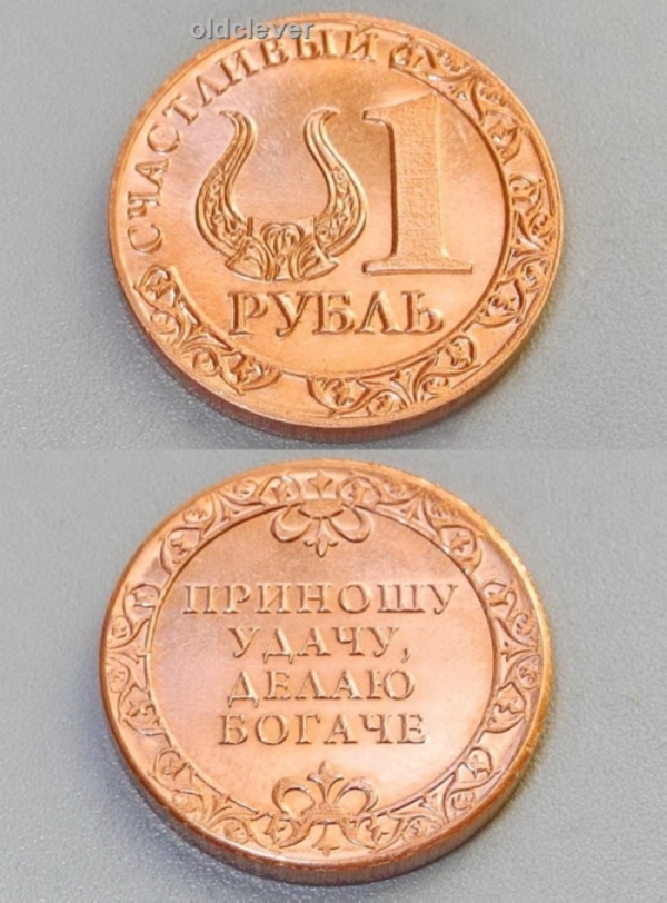 1 рубль мм. Медный рубль. Монета сувенирная медная. Латунный рубль. 1 Рубль медный.