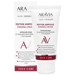 Крем для лица Peptide Ampoule Firming от морщин укрепляющий с пептидами Aravia Laboratories 50мл