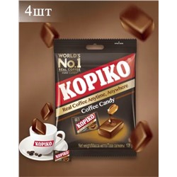 ☕️ Леденцы KOPIKO, содержащие настоящий кофейный экстракт из лучших индонезийских вулканических кофейных зерен,