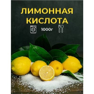 🍋Лимонная кислота