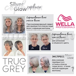 Wella True Grey Карта оттенков