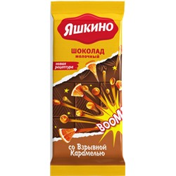 «Яшкино», шоколад молочный со взрывной карамелью, 90 г