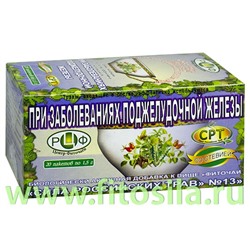 Фиточай "Сила российских трав" №13: поджелудочный, БАД, 20 ф/п х 1,5 г