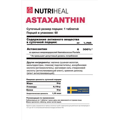 Astaxanthin tabs/ Астаксантин табл /NUTRIHEAL