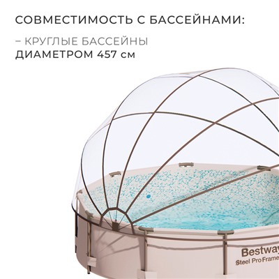 Купол-тент на бассейн d=457 см, h=225 см, цвет серый