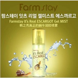 (Корея) Гель-спрей для лица с муцином улитки FarmStay It's Real Escargot Gel Mist 120мл
