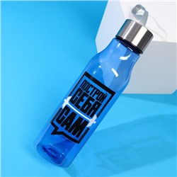 Бутылка для воды «Построй себя сам», 650 мл