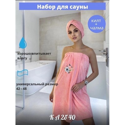 Женский банный набор халат+чалма👕Текстиль для дома👕 Низкие цены🔥🔥🔥