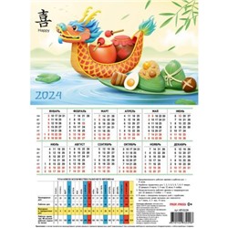 Календарь-табель на 2024 г. "СИМВОЛ ГОДА -53" мелов.картон 200г/м2 КТ-6846 Проф-Пресс