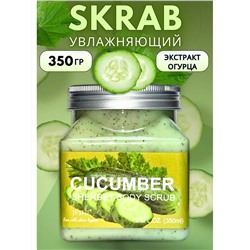 Скраб для тела с натуральными экстрактами JFSHI Cucumber, 350мл