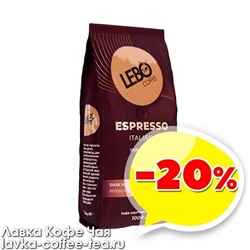 товар месяца кофе Lebo Espresso ITALIANO зерно 1 кг.