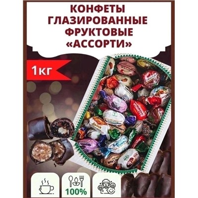 🍫НОВОЕ ПОСТУПЛЕНИЕ 🍫  🍫Чернослив и курага сушеные в шоколаде🤤 Фруктовое ассорти❤😍