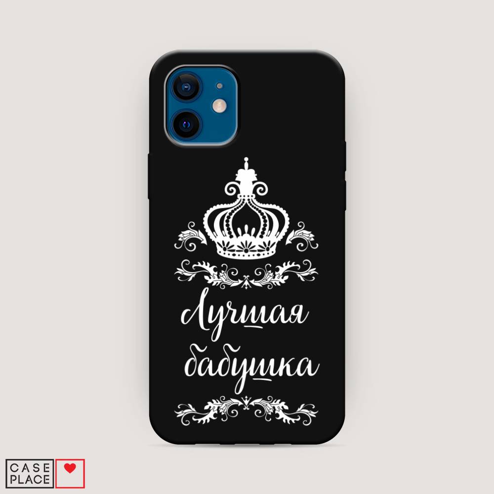 Матовый силиконовый чехол Бабушка королева на iPhone 12 купить, отзывы,  фото, доставка - КАПУСТА │ Совместные покупки Краснодар, Краснодарский  край, Н