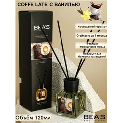 Ароматический диффузор с палочками Beas Coffe Latte - Кофе латте 120 ml