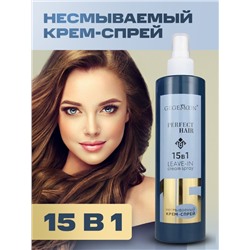 Несмываемый крем-спрей для волос 15 в 1 Gegemoon 250ml