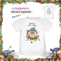 018-2841 Футболка-раскраска "Смелость берет города"