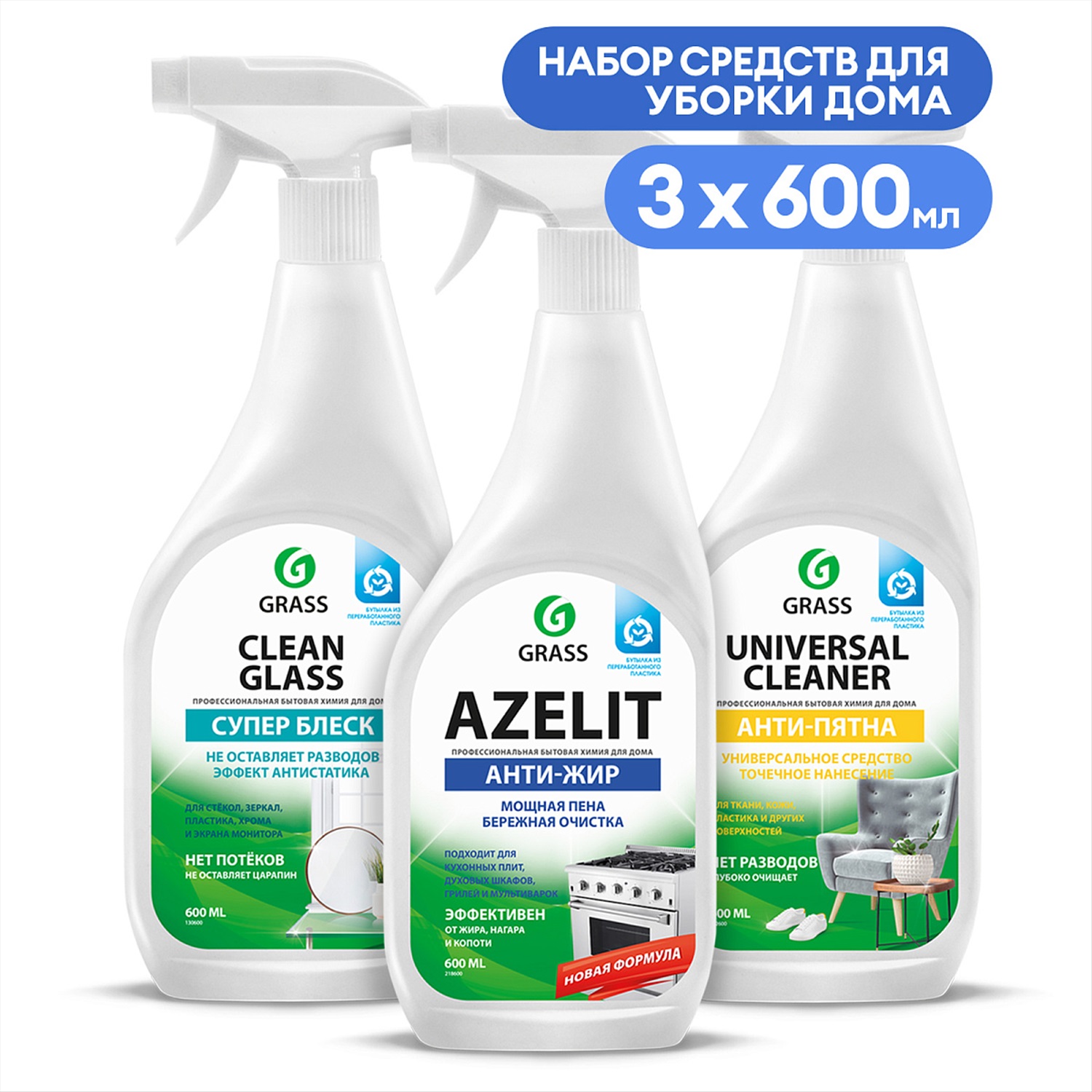 Набор для уборки: Azelit 600мл + Universal Cleaner 600мл + Clean Glass  600мл купить, отзывы, фото, доставка - КАПУСТА │ Совместные покупки  Краснодар