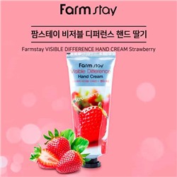 (Корея) Крем для рук с экстрактом клубники FarmStay Visible Difference Hand Cream Strawberry 100гр