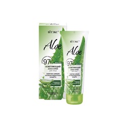 ALOE Осветляющий алоэ-крем для лица Энергия сияния (антиоксидантная защита) 50мл