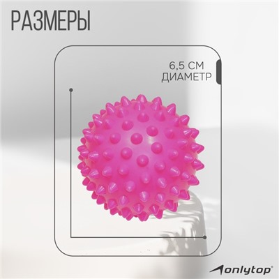 Мяч массажный ONLYTOP Pink, d=6,5 см