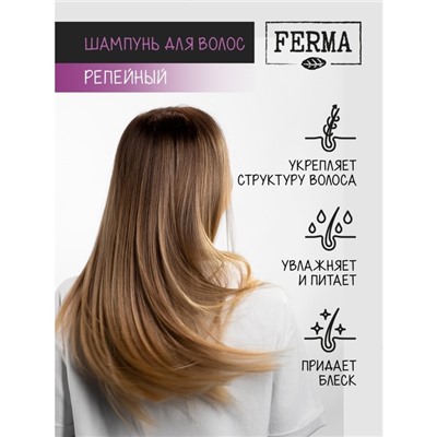Шампунь для волос FERMA "Репейный", 500 мл