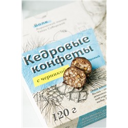 Кедровые конфеты "с Черникой" в шоколаде ручной работы / 120 гр / грильяж / Солнечная Сибирь