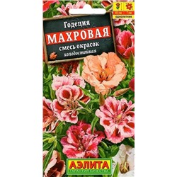 Годеция Махровая (смесь) (Код: 9006)